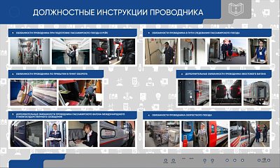Интерактивный электрифицированный стенд «Должностные инструкции проводника» с сенсорным монитором, 700*900 мм